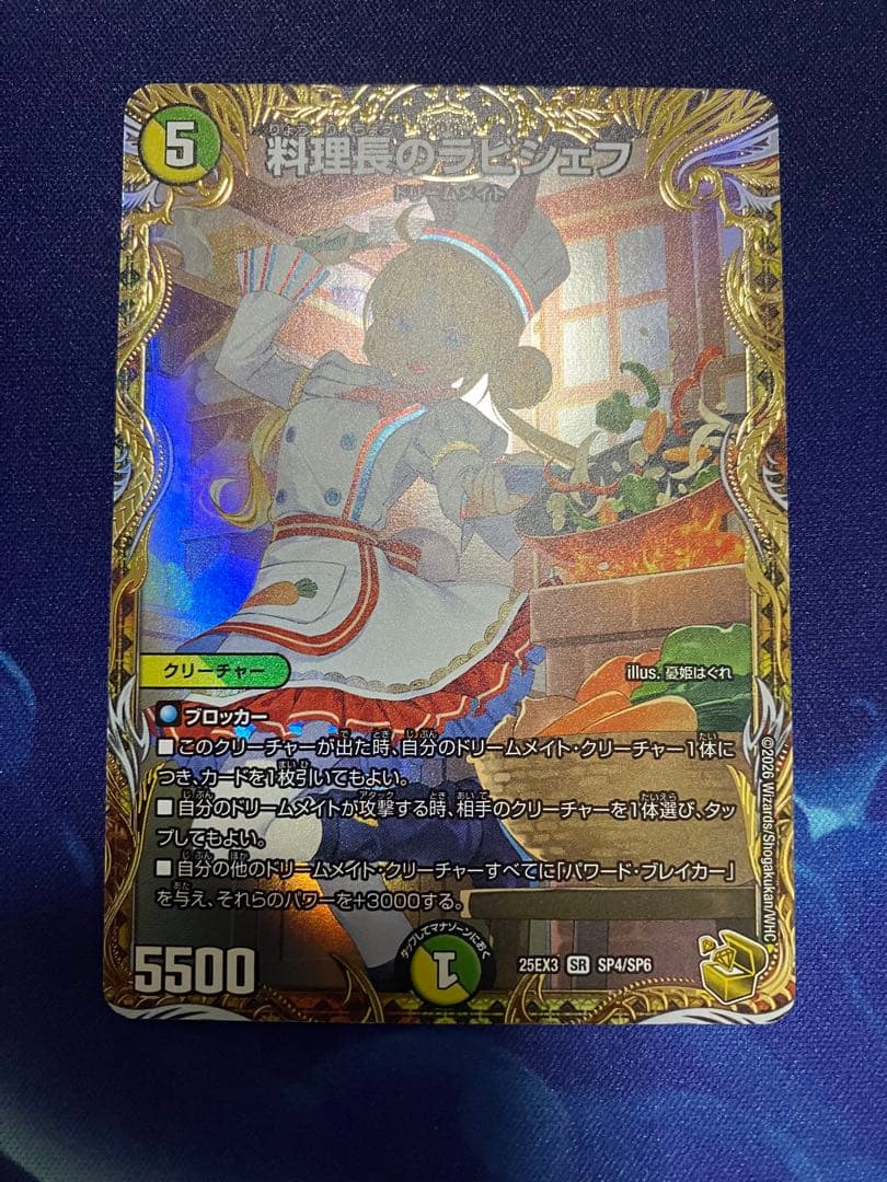 【初期傷】料理長のラビシェフ 金トレジャー