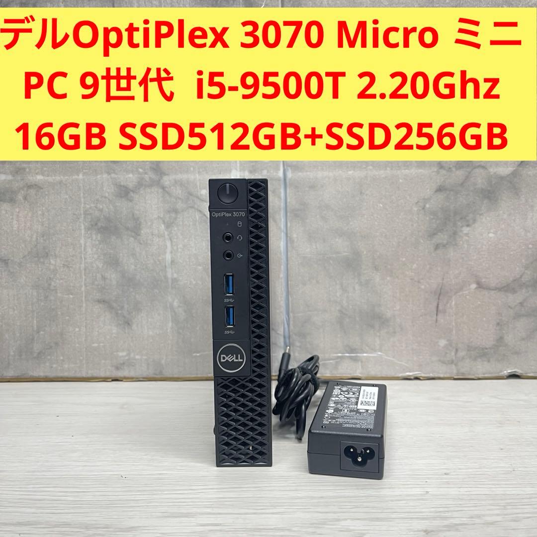 デルOptiPlex 3070 Micro i5-9500TOffice2021