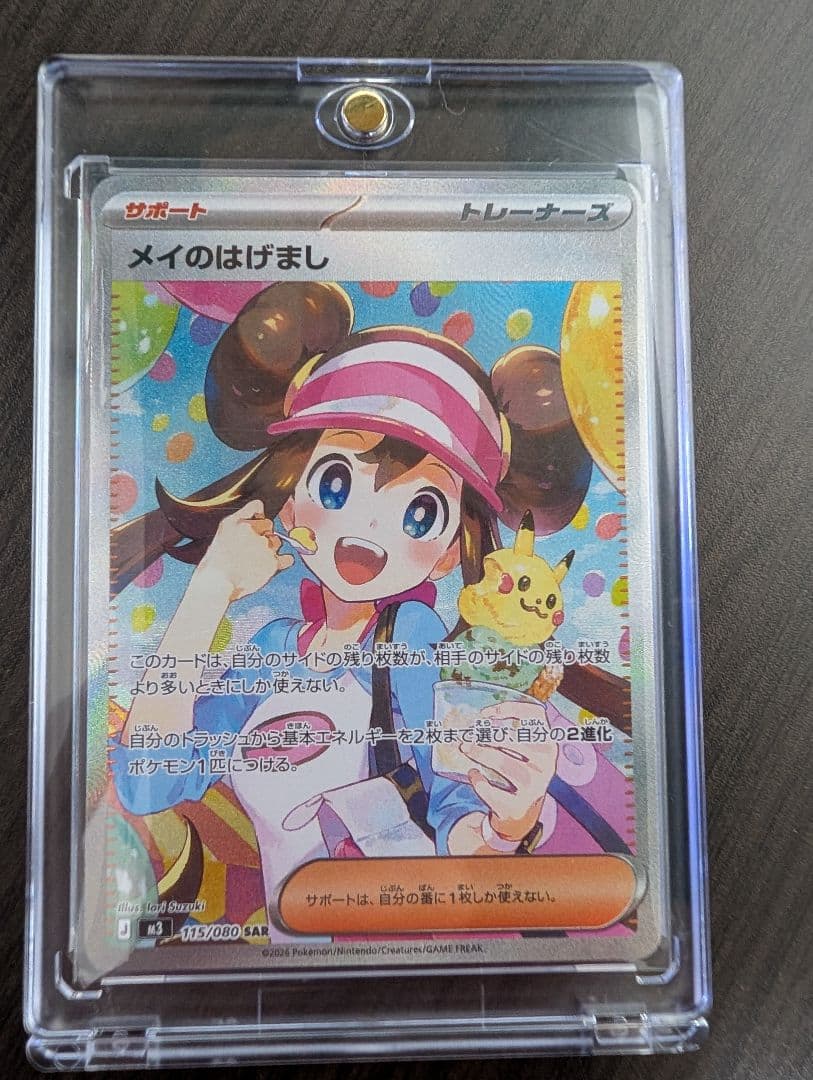 ポケモンカード　メイのはげまし　トレーナーズ　SAR ポケカ