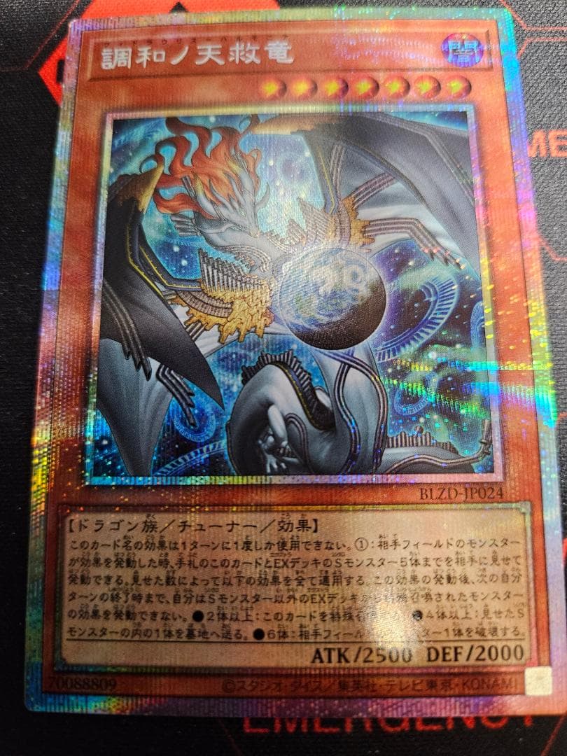 遊戯王　調和ノ天救竜　プリシク プリズマティックシークレットレア 一枚