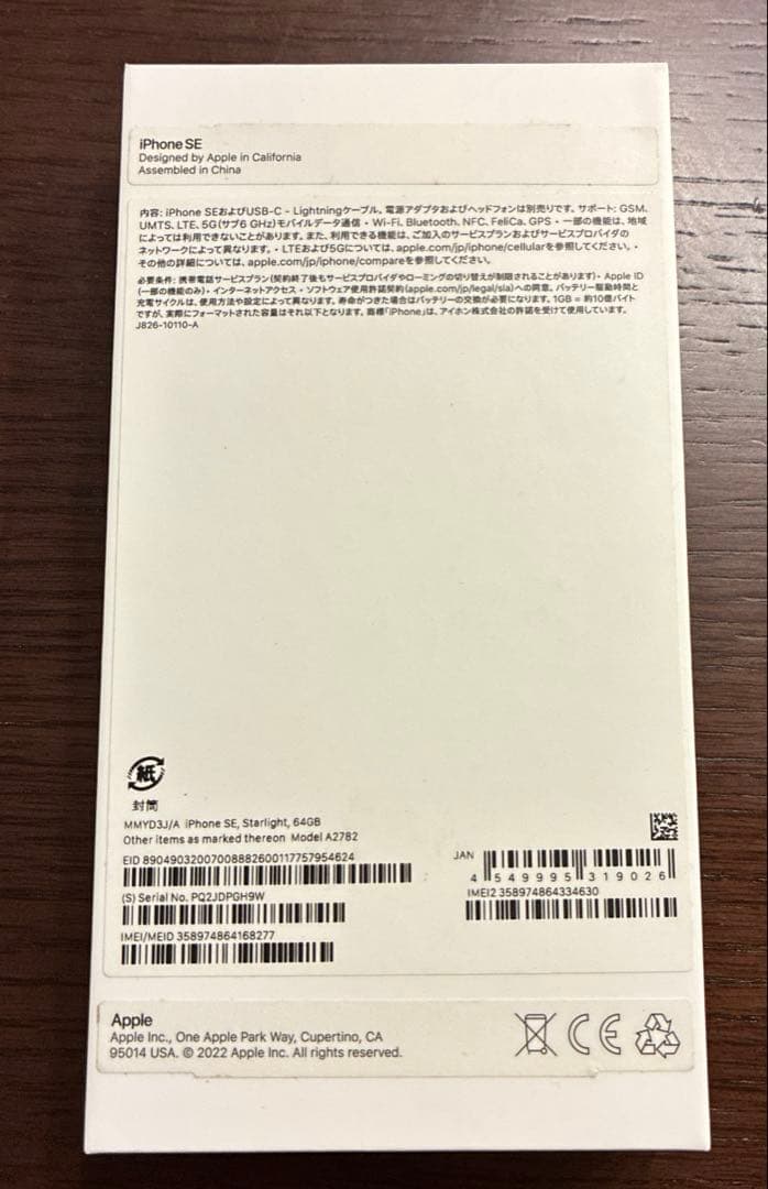 Apple iPhone SE (第3世代) ホワイト 本体 箱付き 64GB