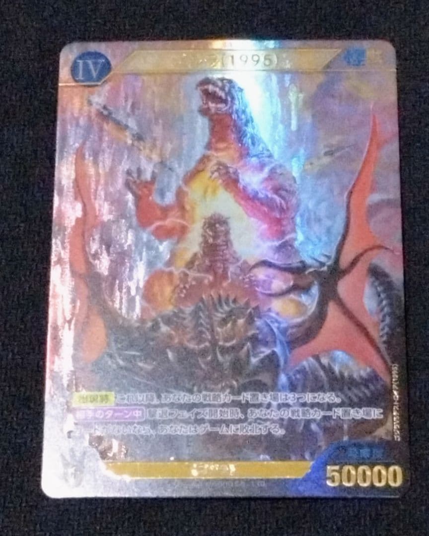 ゴジラカードゲーム ゴジラ 1995 SSP