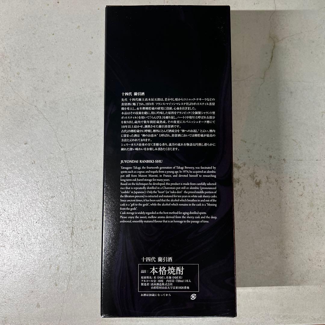 十四代 蘭引　2013 40度 高木酒造