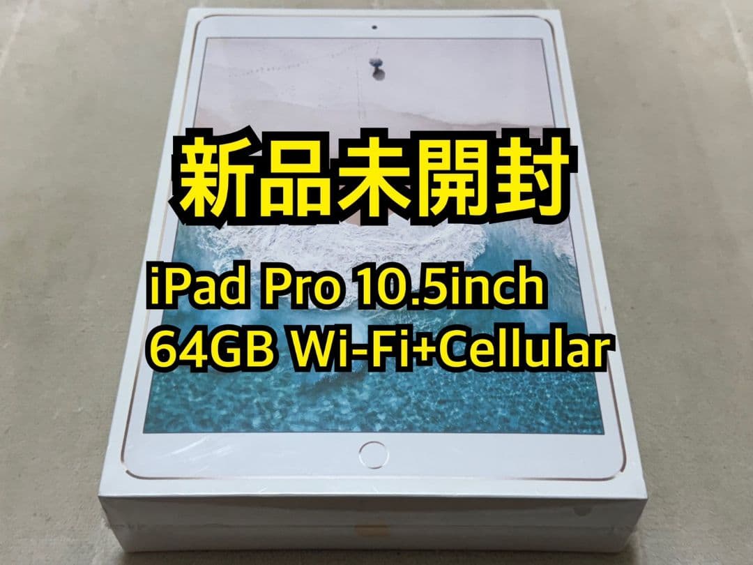 iPad本体 iPad Pro 10.5inch 64GB Wi-Fi+Cellular