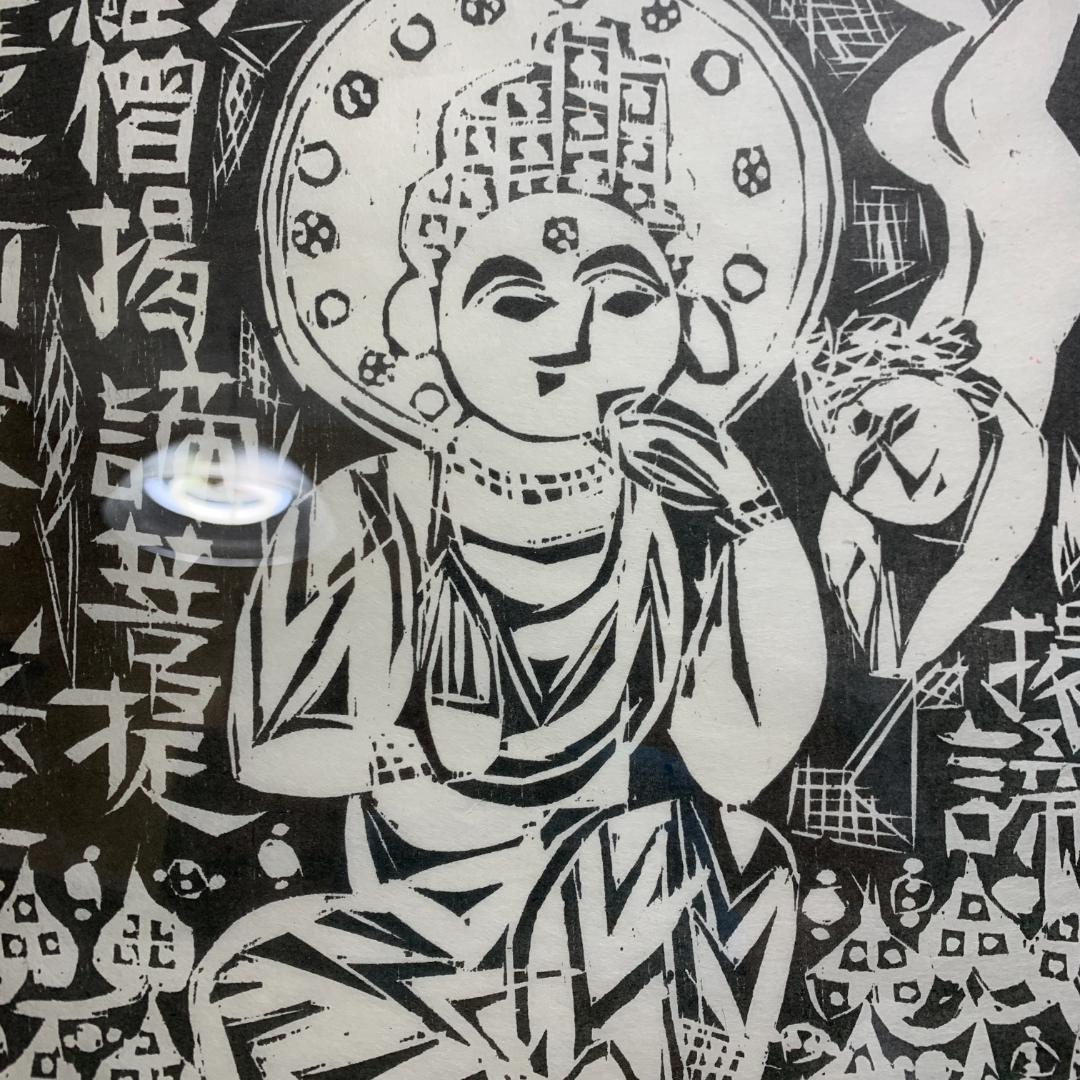 棟方志功　1987 安川電機製作所　追開心経頌　板画柵