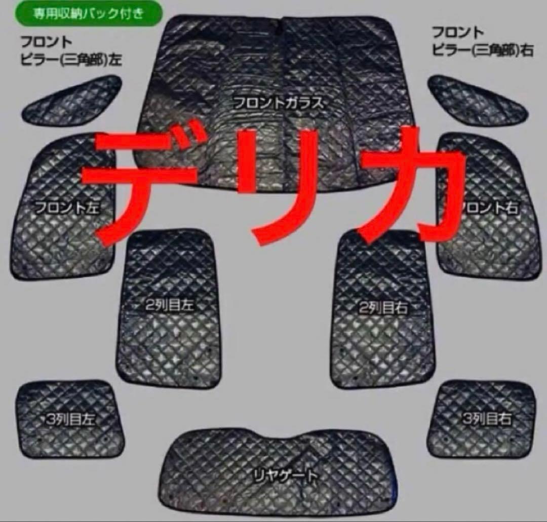 デリカＤ5 サンシェード　メッシュカーテン　ブラックタイプ　日除け　カーテン　1