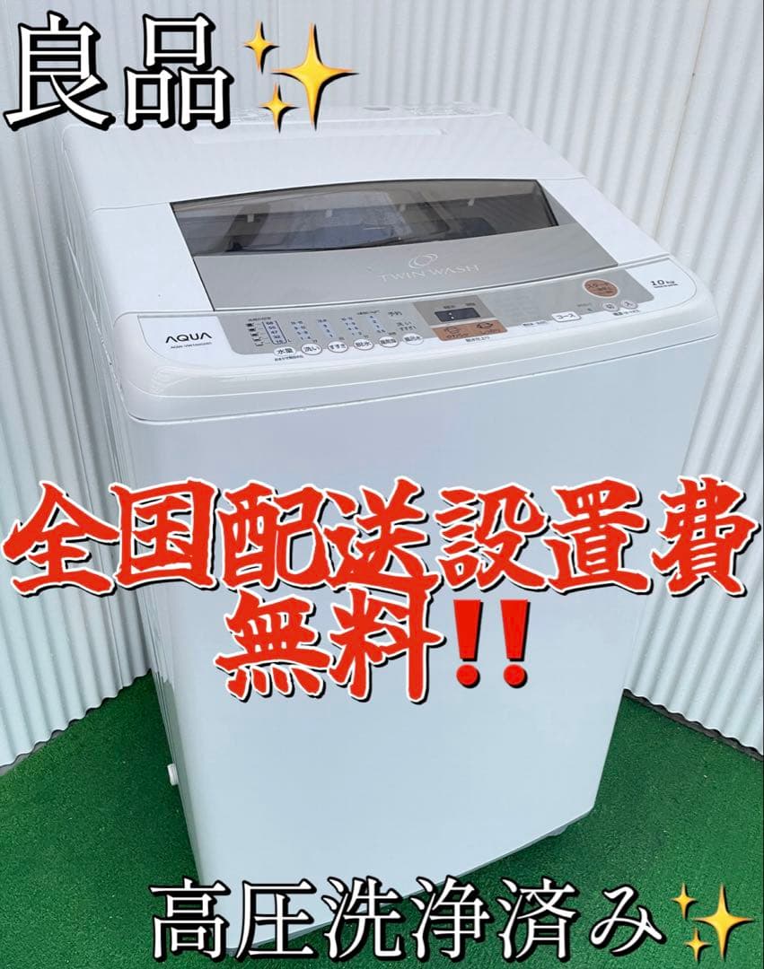 827 アクア ツインウォッシュ10kg洗濯機 インバーター搭載 シンクロ洗浄