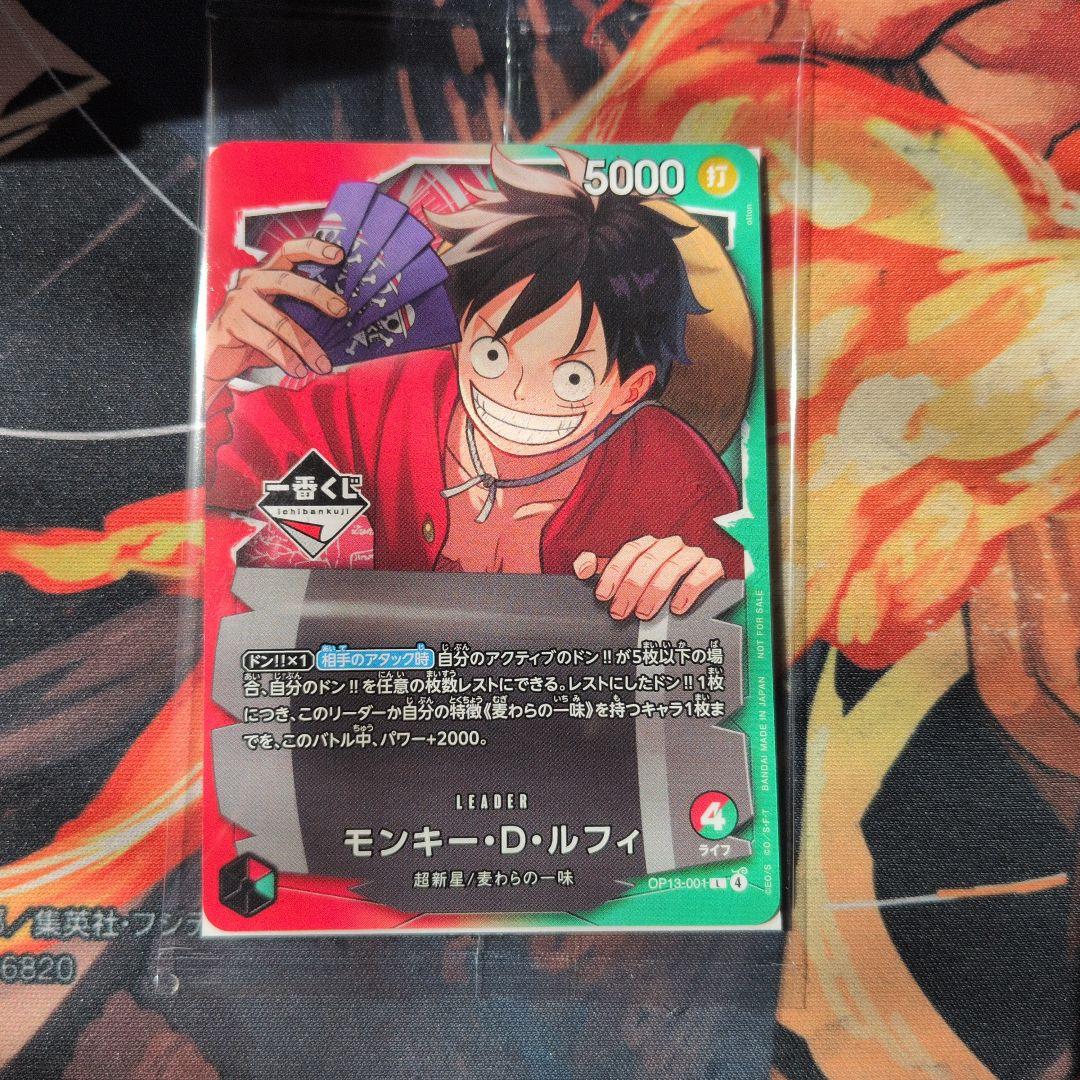 ワンピースカードゲーム モンキー・D・ルフィ　1番くじ配布カード