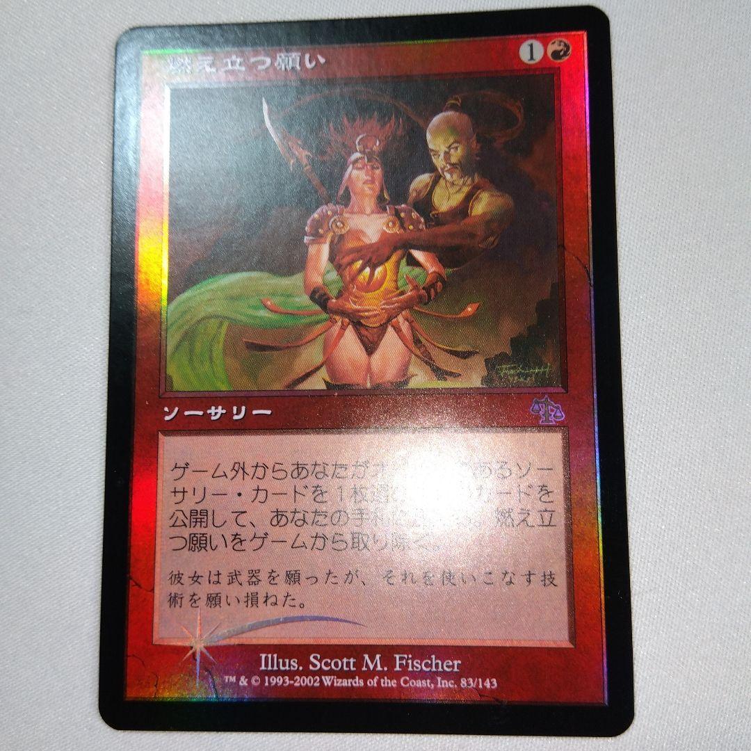 MTG 燃え立つ願い foil ジャッジメント