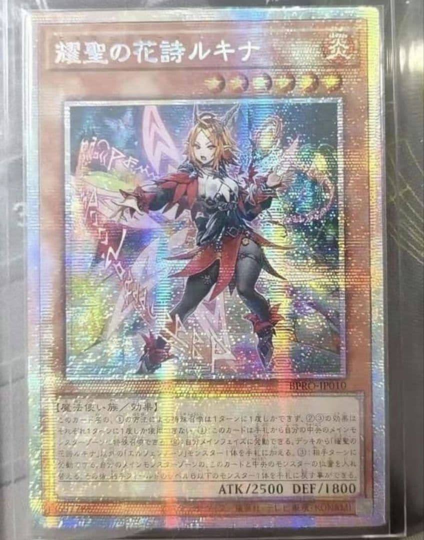 遊戯王 アジア版 耀聖の花詩ルキナ プリシク プリズマ アルバス