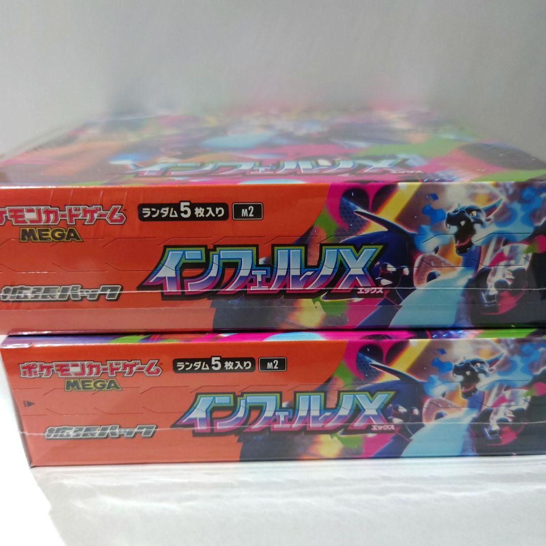 ポケモンカード　インフェルノX２BOX