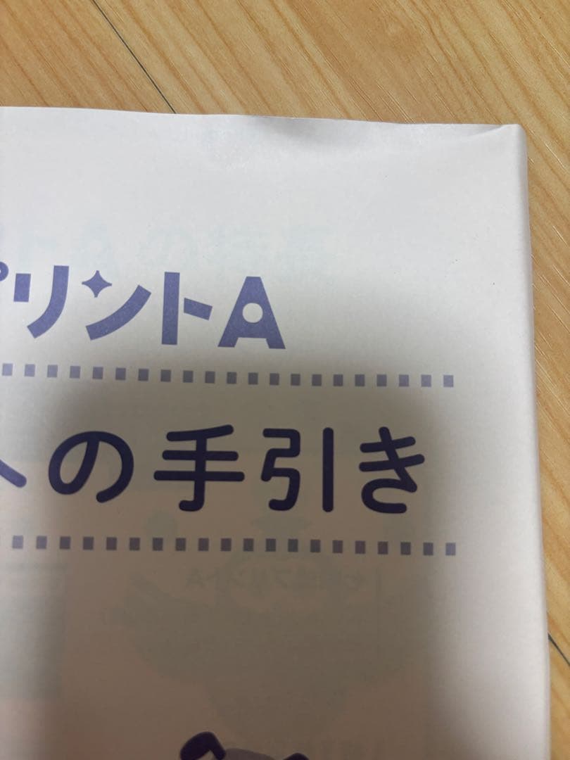 七田式 プリント A 幼児用　計30冊