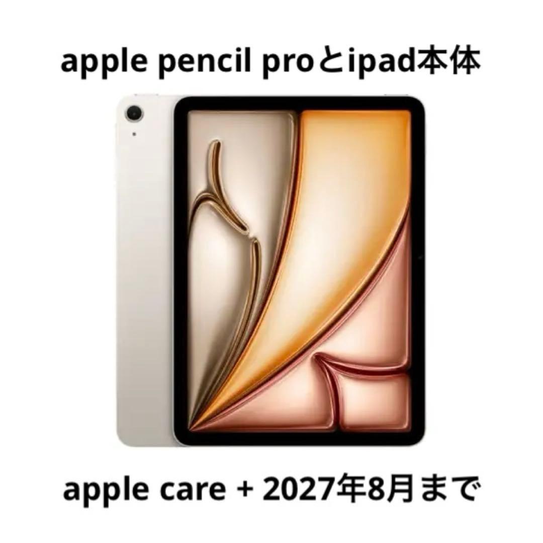 ipad air (m2)とapple pencil pro