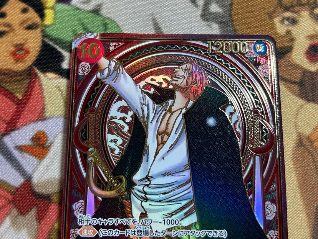 シャンクス 金 SR SP 3周年 OP09-004