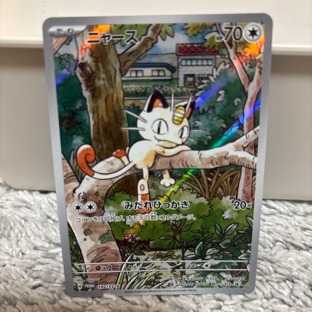 ニャース PROMO 192/SV-P