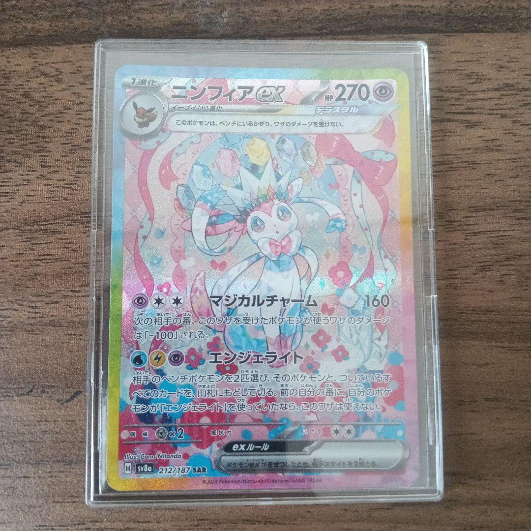 ニンフィアex SAR SV8a テラスタルフェスex 212/187　値下げ◯