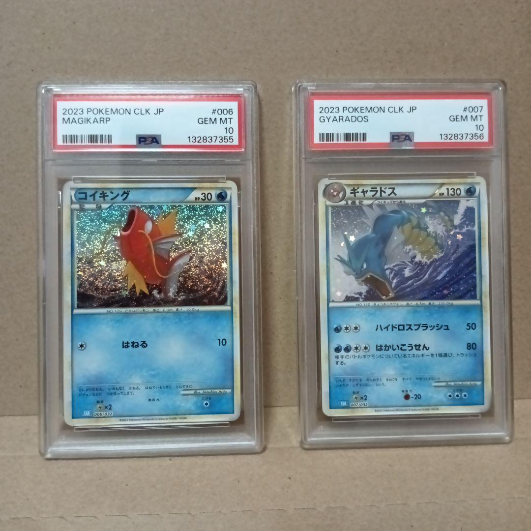 【PSA10連番】ポケモンカードゲーム　クラシック　コイキング　ギャラドス