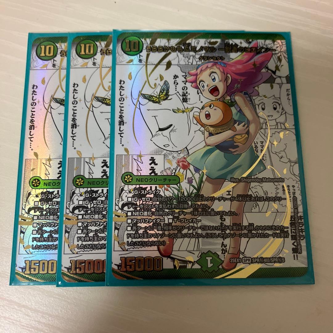 うららかもも&ミノマル　シークレット