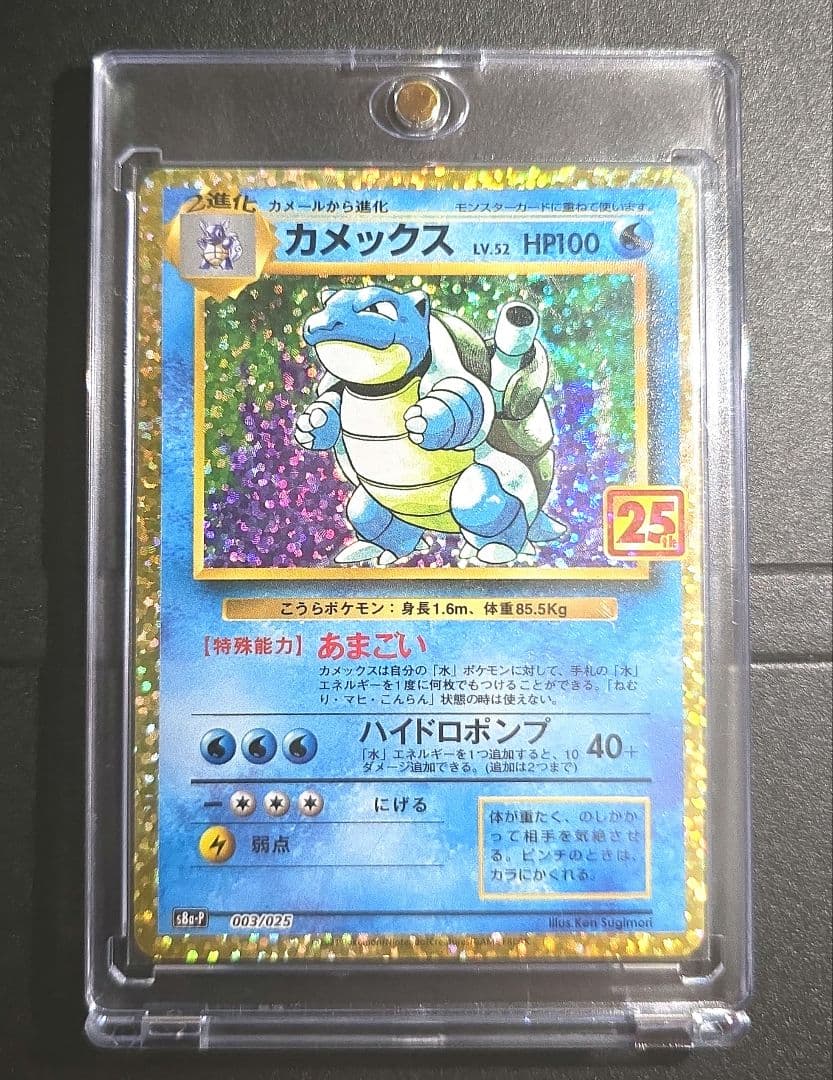 ポケモンカード カメックス 25th プロモ アニバーサリー プロモ