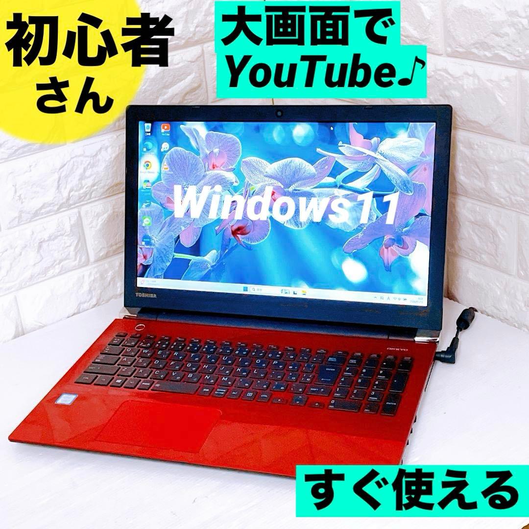 Dynabook YouTubeに最適 ノートパソコン Windows11