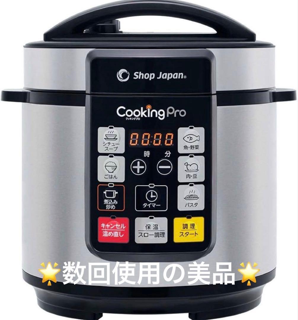 【美品】SHOP JAPAN Cooking Pro 電気圧力鍋　クッキングプロ