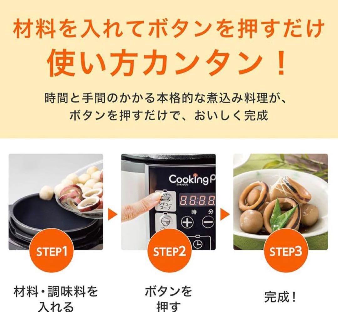 【美品】SHOP JAPAN Cooking Pro 電気圧力鍋　クッキングプロ