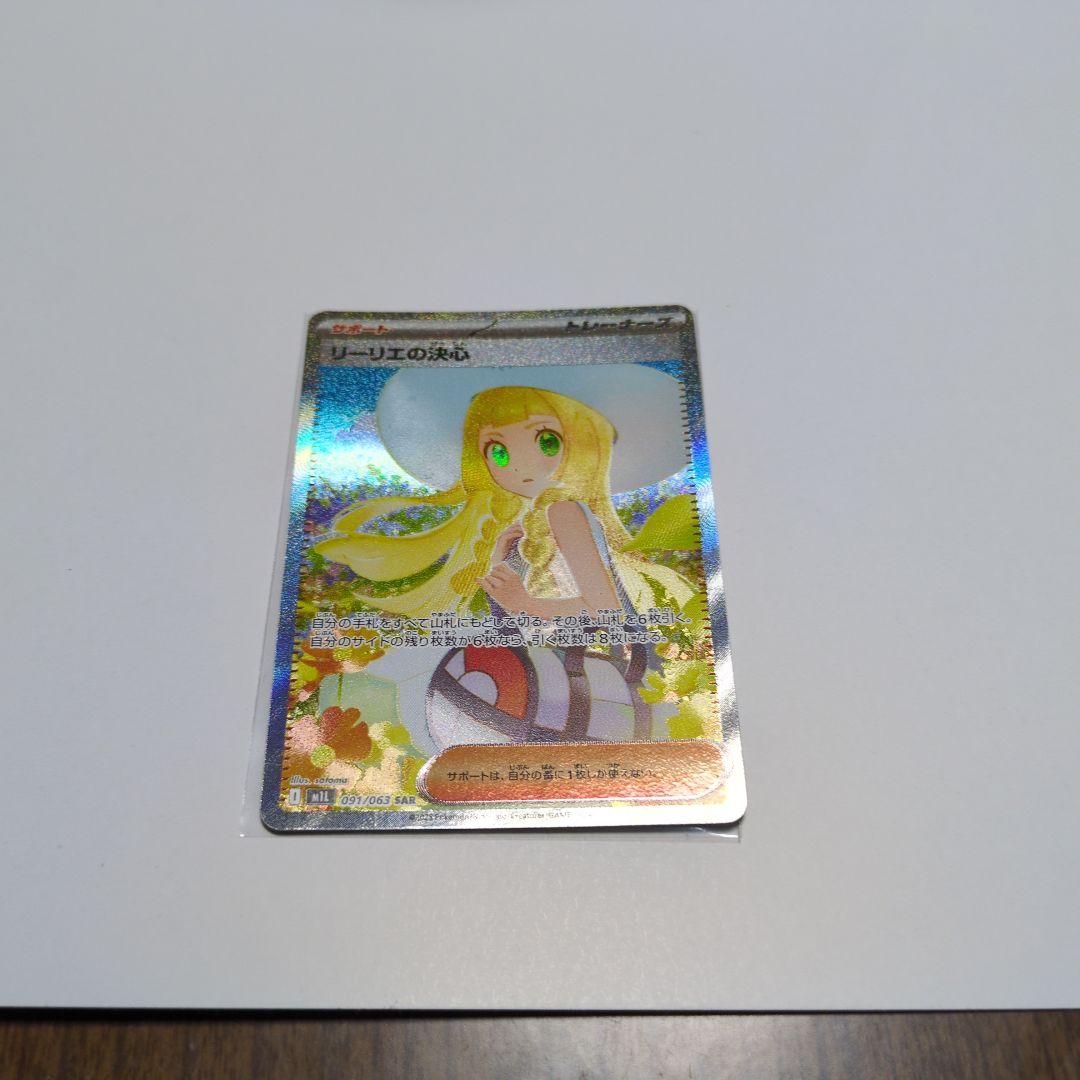 リーリエの決心　ポケモンカード　sar