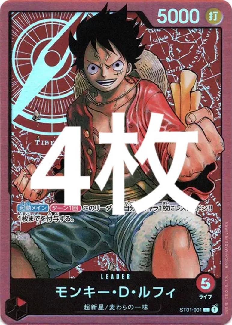 モンキー・D・ルフィ L ST01-001 4枚