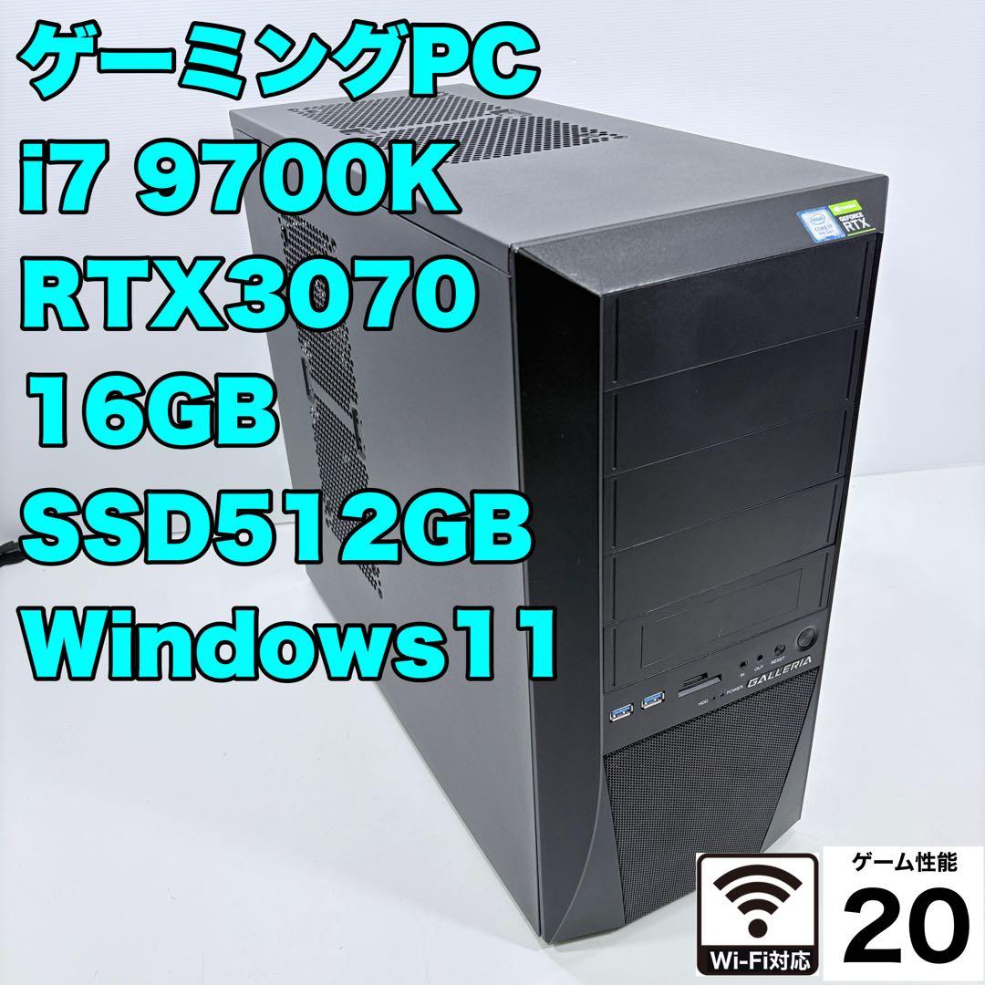ゲーミングPC i7 9700K RTX3070 ガレリア モンハンワイルズ快適