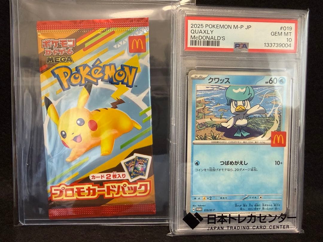 【PSA10】クワッス　マクドナルド プロモカード　未開封1パック　2点セット