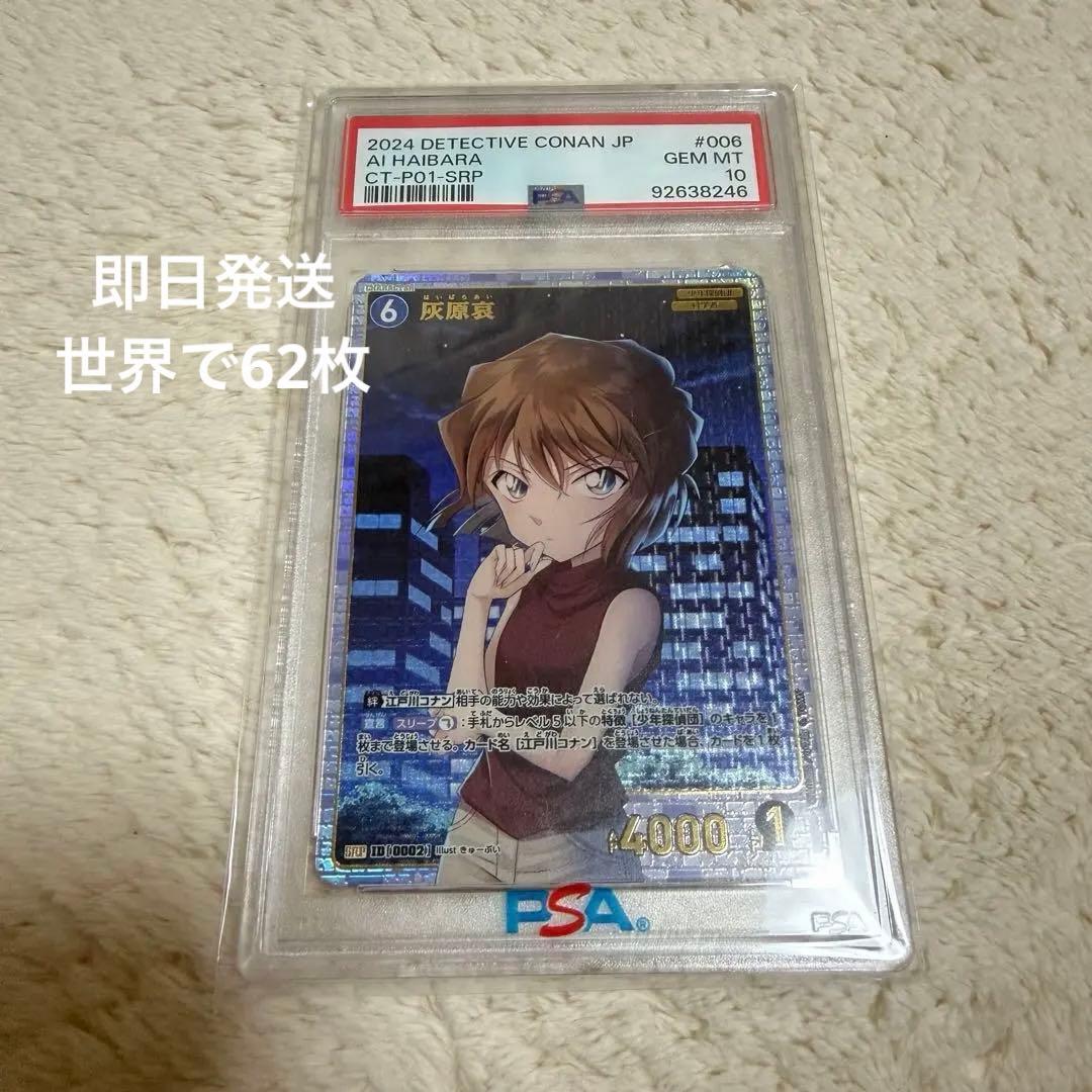 【PSA10】名探偵コナンカードゲーム AIハイバラ #006