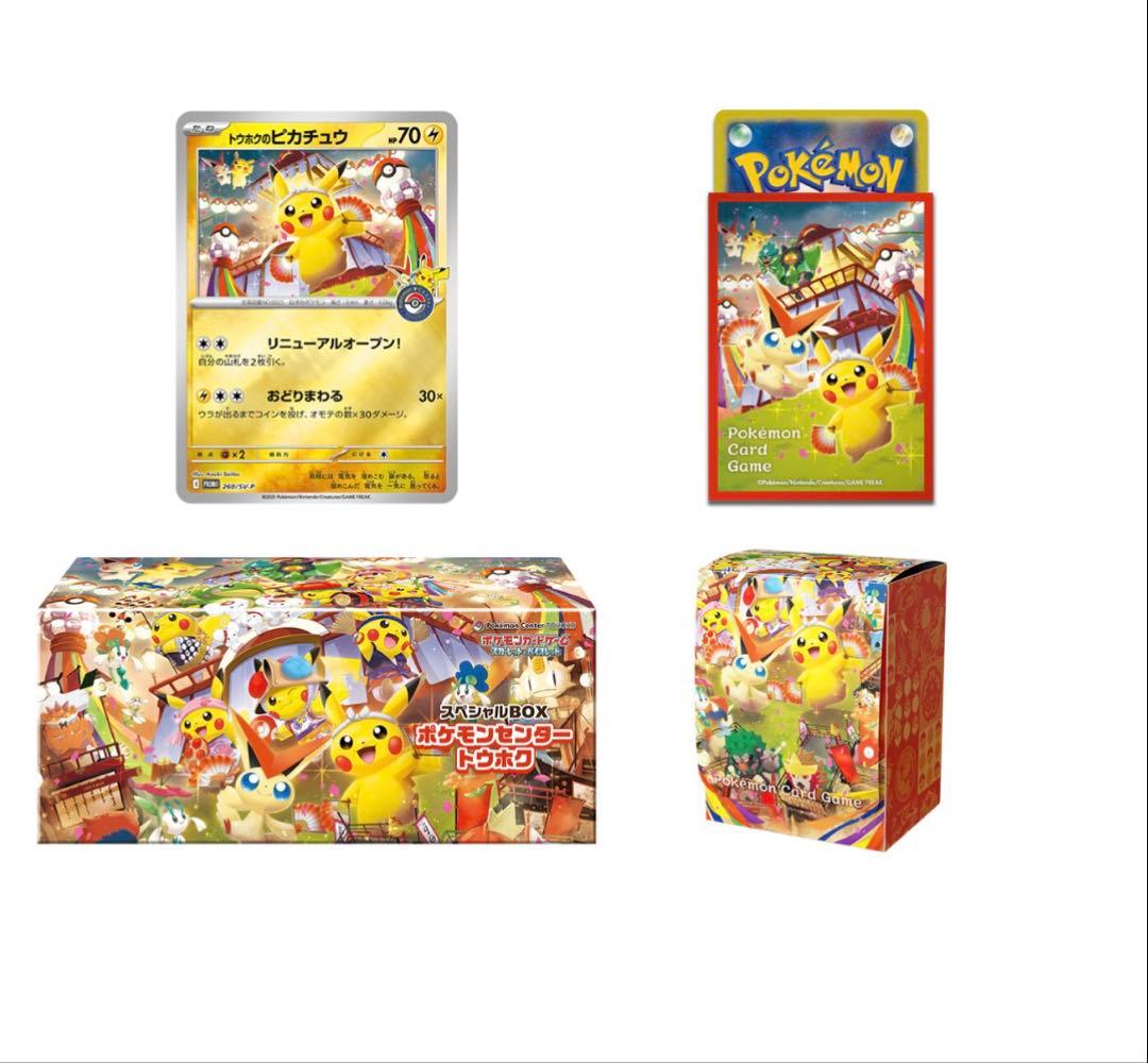 ポケモンセンター トウホク 新品未開封