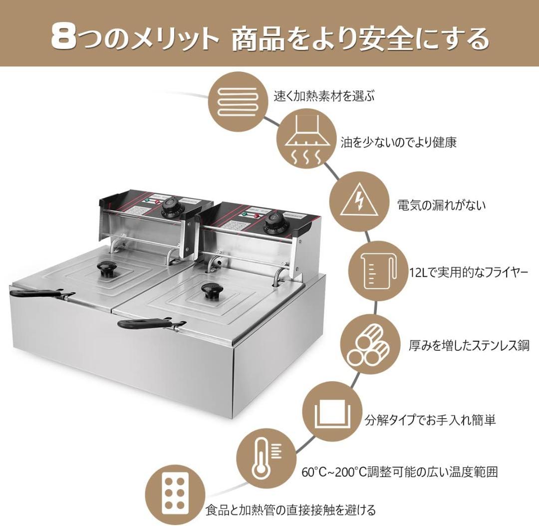 【新品未使用】電気フライヤー 業務用 二槽式 12L 大容量 卓上フライヤー