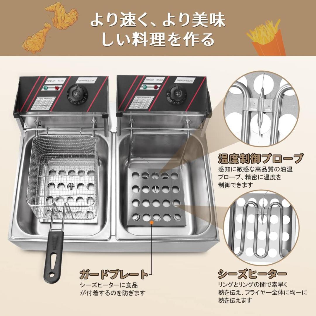 【新品未使用】電気フライヤー 業務用 二槽式 12L 大容量 卓上フライヤー