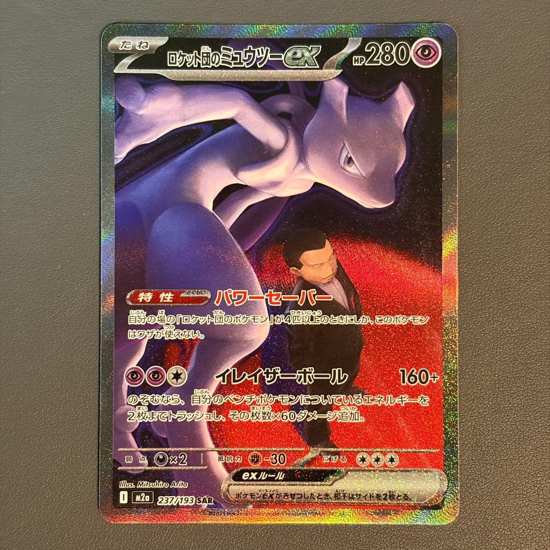 MEGAドリームex ピカチュウex ロケット団のミュウツーex SAR セット