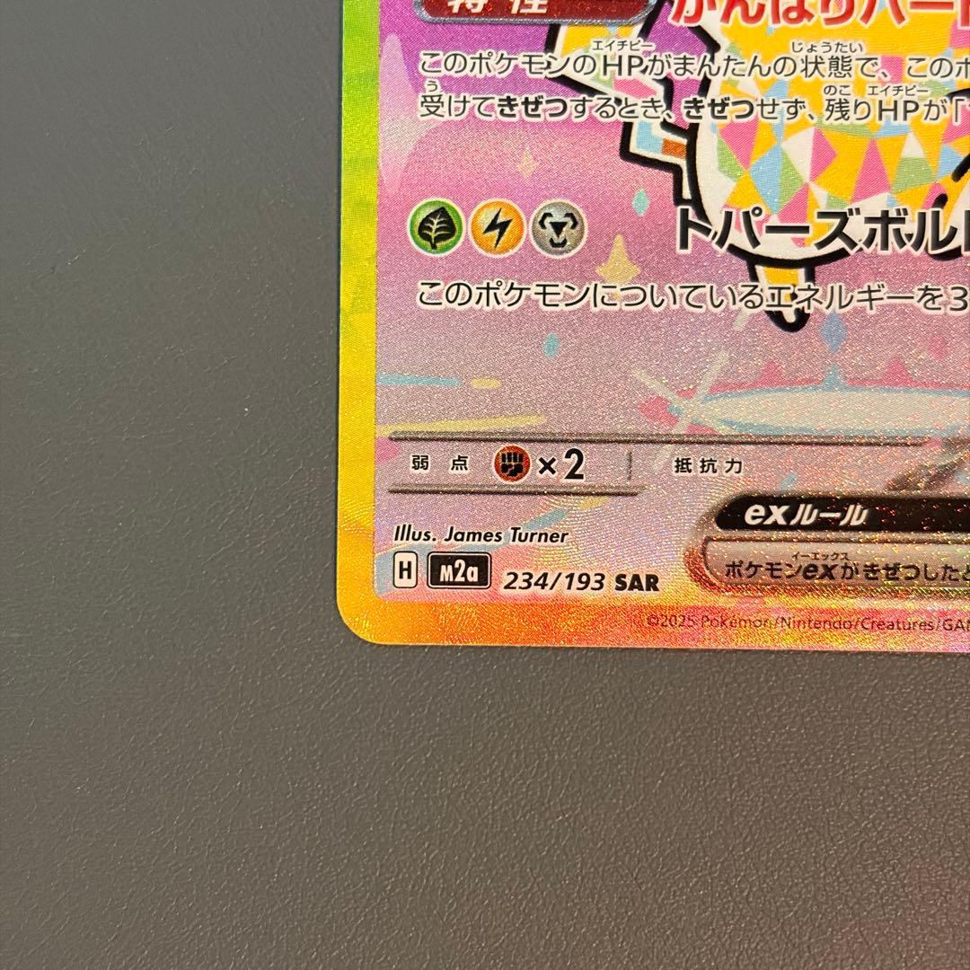 MEGAドリームex ピカチュウex ロケット団のミュウツーex SAR セット