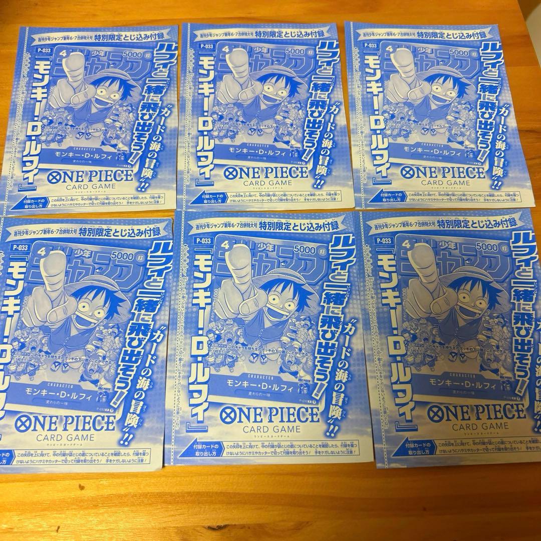 P-033 プロモ モンキー・D・ルフィ 週刊少年ジャンプ付録6枚セット