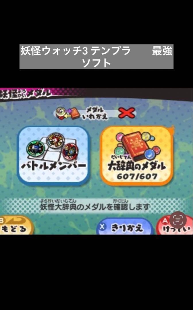 妖怪ウォッチ3 テンプラ