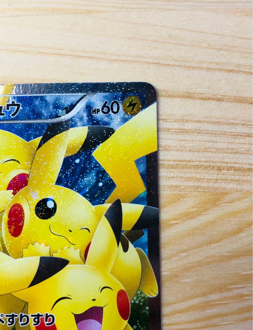 【高騰中】ピカチュウ RR CP3 ポケキュンコレクション 010/032