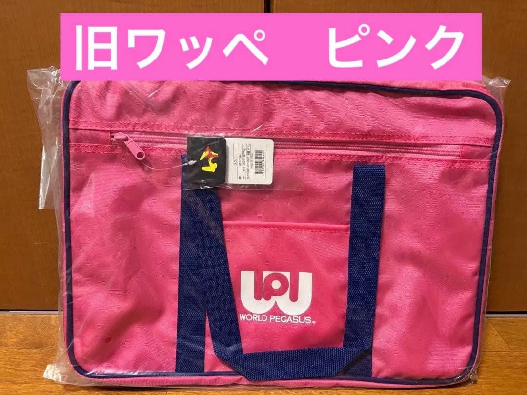 マルミ運動具店　ワールドペガサス　スクールバッグ　新品未使用　ピンク