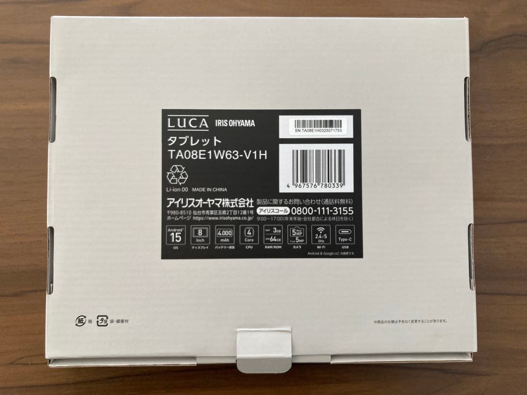 タブレットAndroid 15 アイリスオーヤマ64GB 8インチ