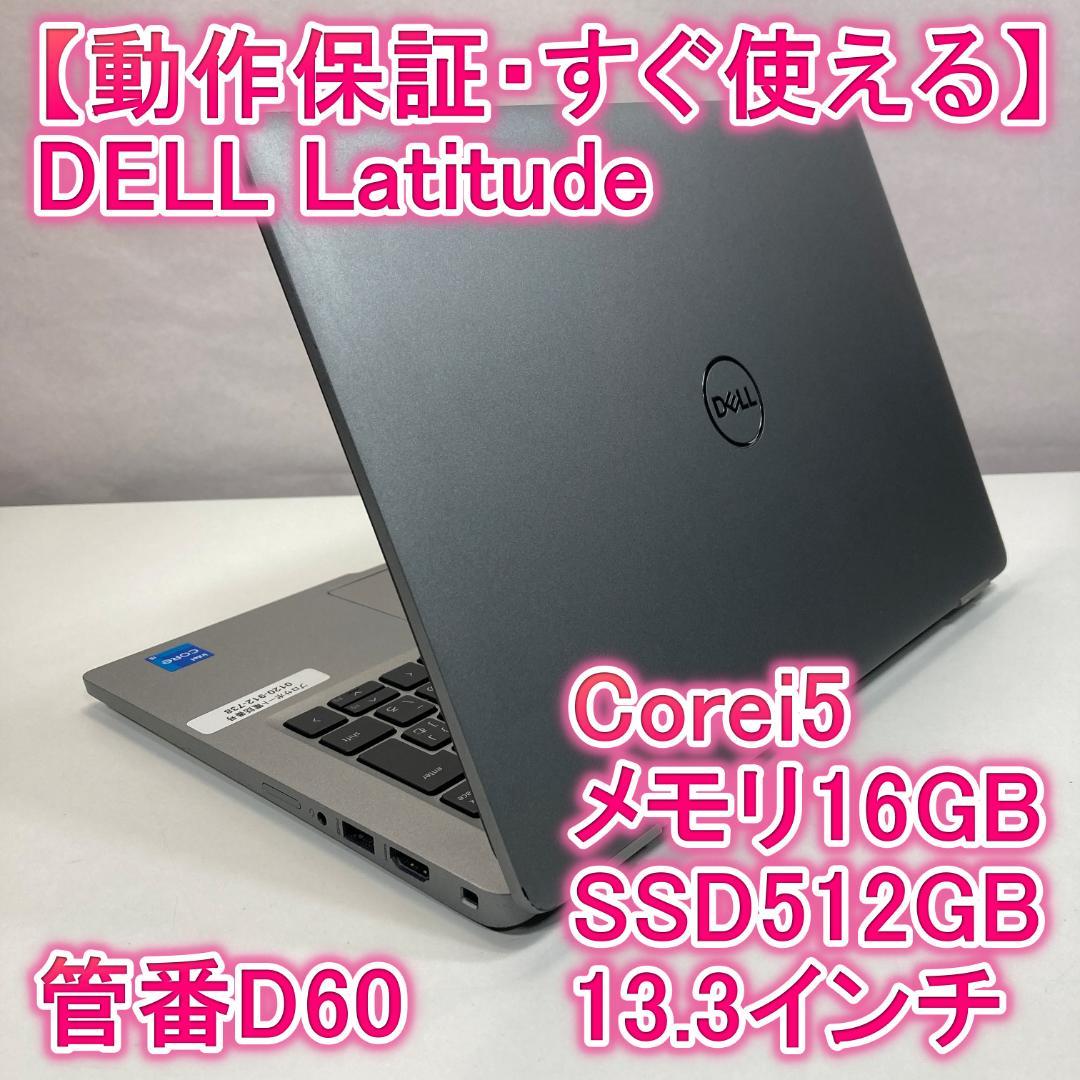 DELL デル ノートパソコン i5 SSD Windows11 PC