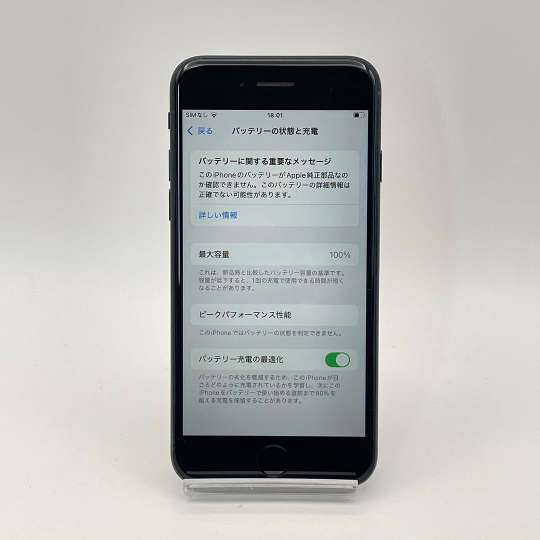 iPhone SE3 128GB 大容量バッテリー新品100% 第3世代　黒