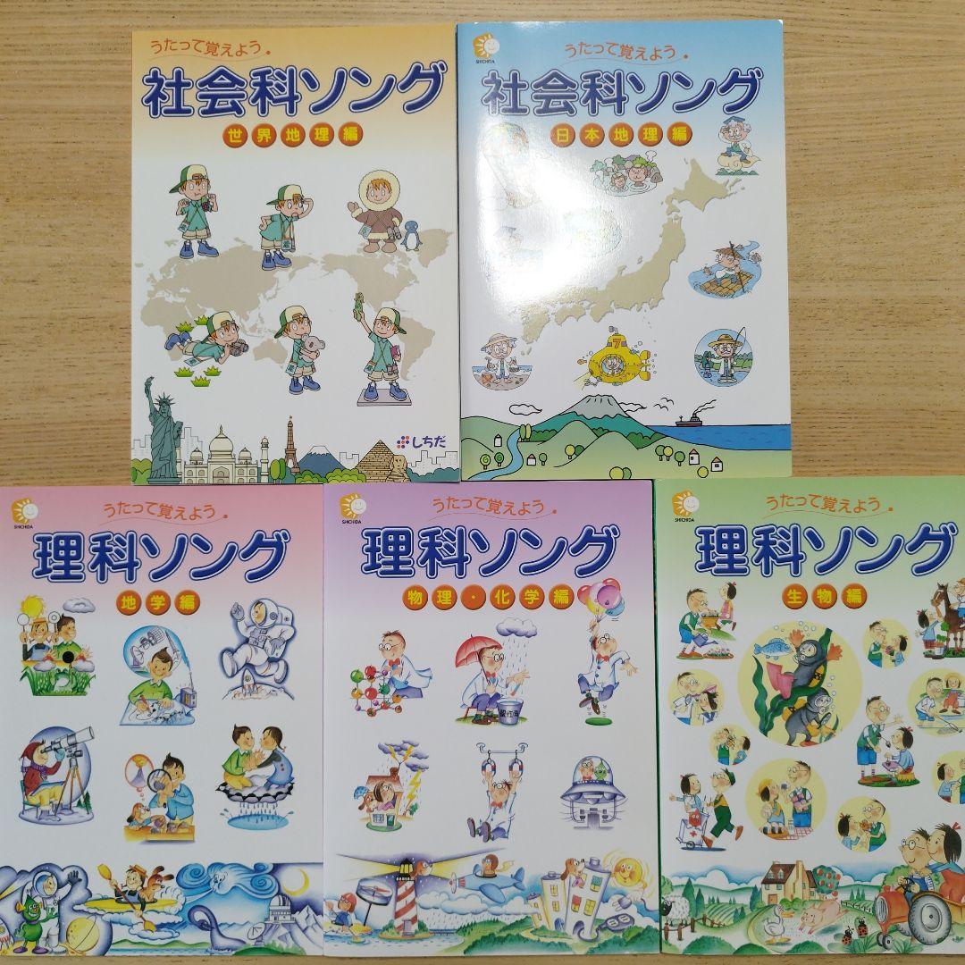 七田式 しちだ 理科ソング 社会科ソング セット CD付き