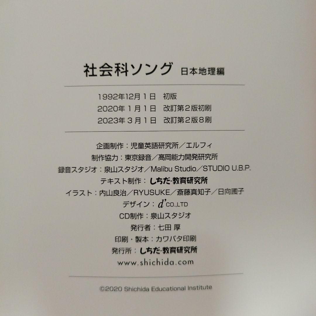 七田式 しちだ 理科ソング 社会科ソング セット CD付き