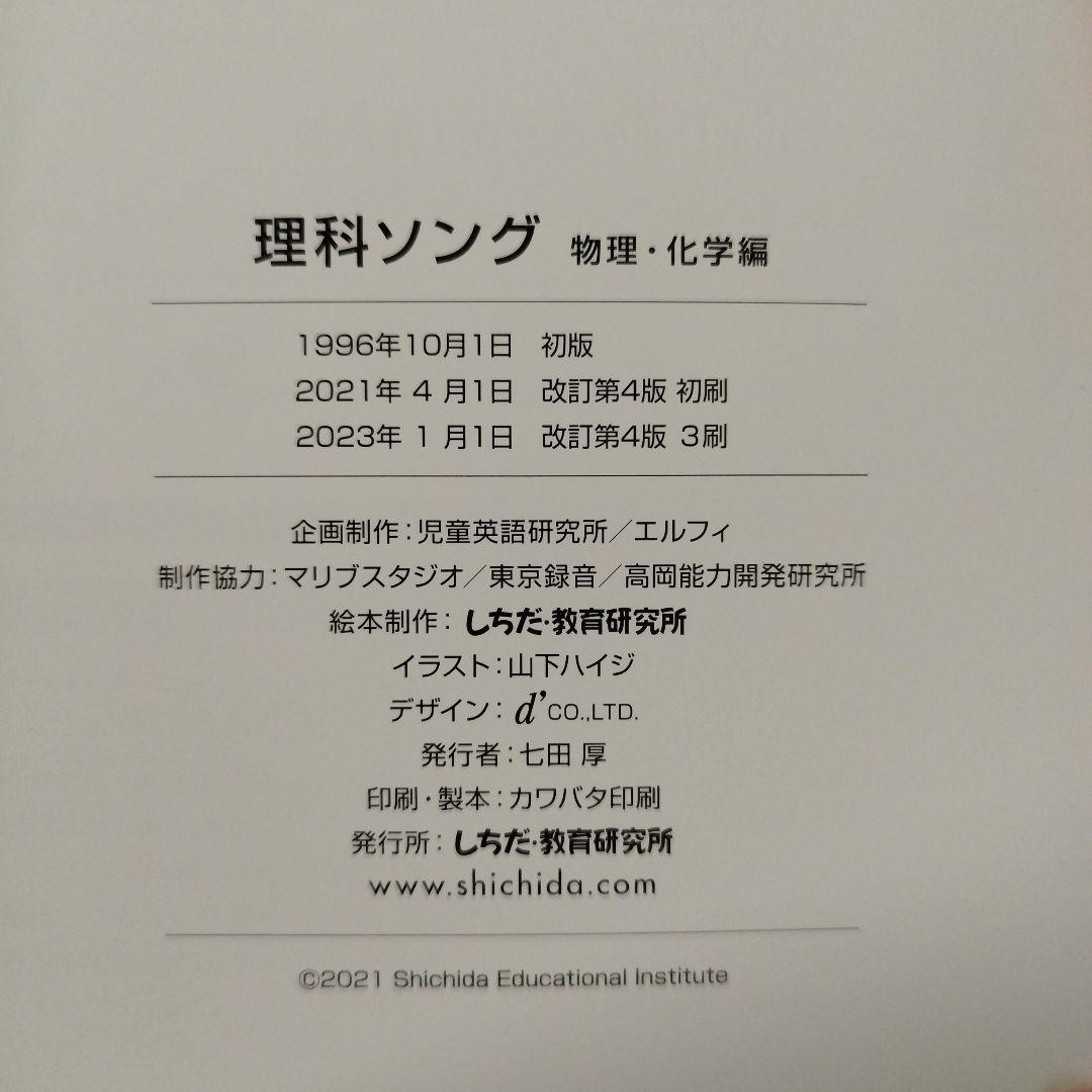 七田式 しちだ 理科ソング 社会科ソング セット CD付き
