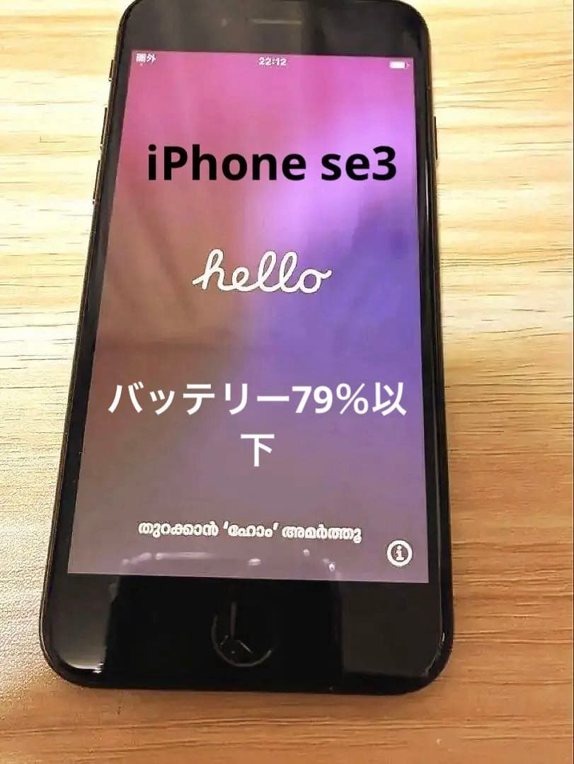 iPhone SE3 128GB SIMフリー 本体 箱付き ジャンク