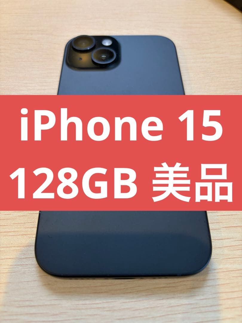 携帯電話本体 iPhone 15 128GB