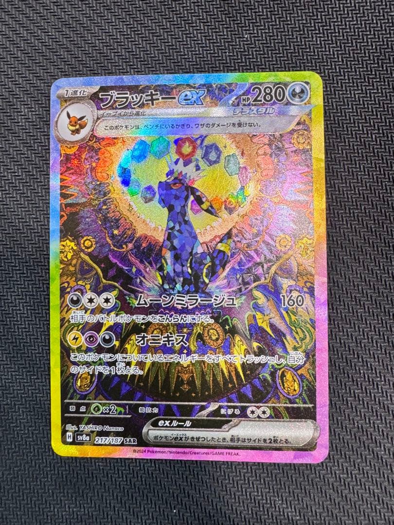 ポケモンカード　ブラッキーex SAR