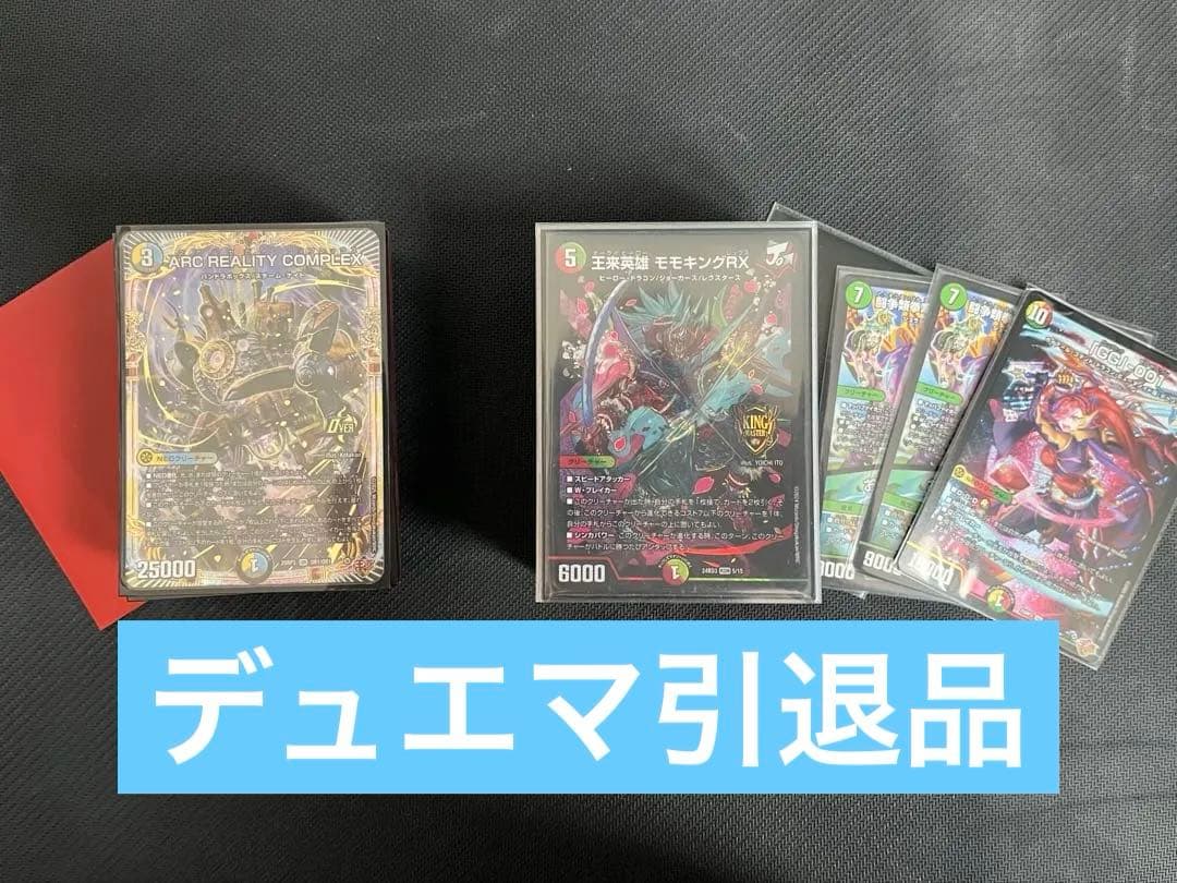 ア*】様 デュエマ引退品　(ドロマーコンプレック、赤緑モモキング)＋金トレ一枚